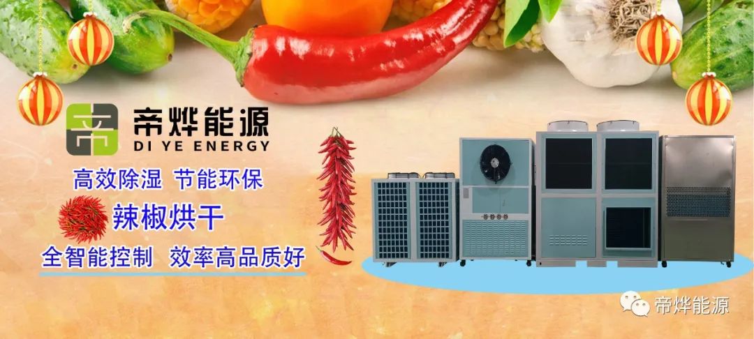 熱泵烘干機烘干農產品，耗電嗎？